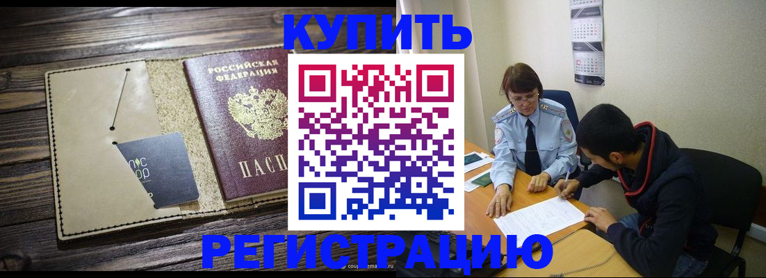 прописка штамп в Серпухове