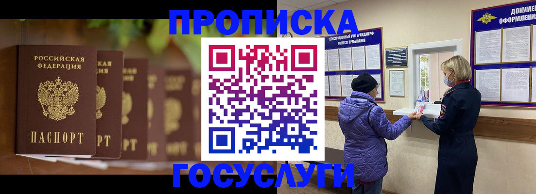 купить прописку в Серпухове